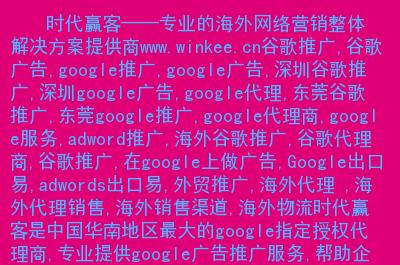 google推广,google广告,深圳谷歌推广,深圳google广告,google代理