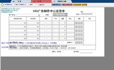 广告制作中心送货单送货单打印软件